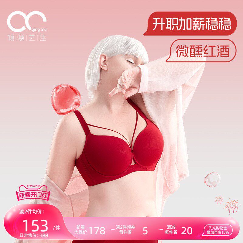 【微醺红】d红色内衣本命年套装女士大胸防下垂收副乳聚拢大码文