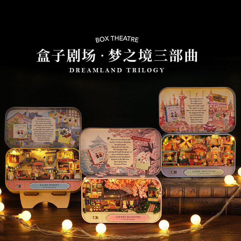 【七夕巨惠】diy小屋盒子剧场手工小房子拼装模型积木节日礼物1