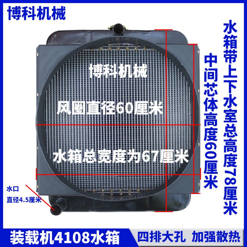 装载机抓车铲车明宇山p宇潍坊华东4108型低温大孔循环散热器水箱
