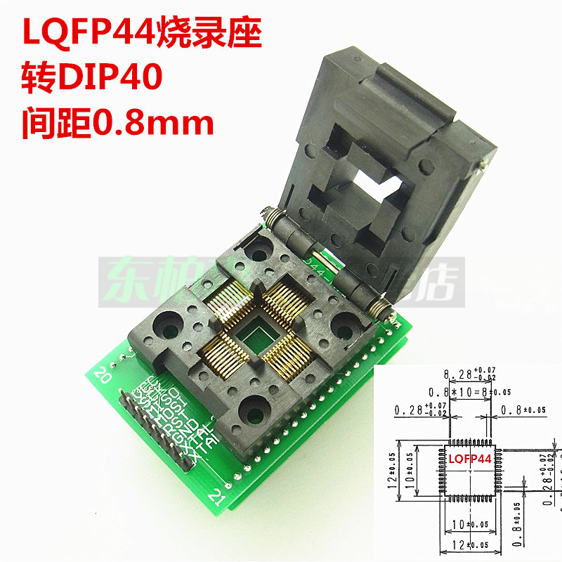 包邮 LQFP44/TQFP44转DIP40 IC测试座 烧录座 转V换座 程序烧写座