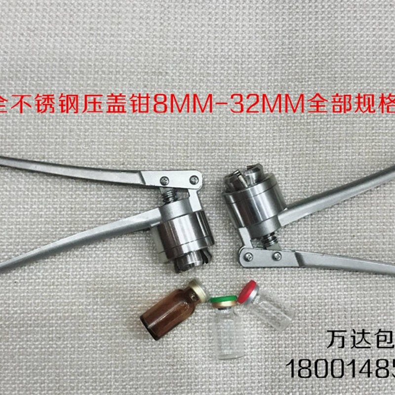 西林瓶8/13/20/26/28型30/32牙H全不锈钢压盖器手动轧压盖钳封口