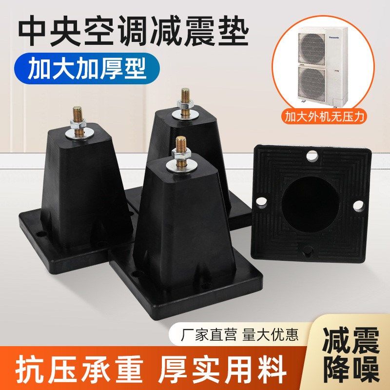 空调外机减震垫减震降噪防滑垫减震器支架防震垫底座橡胶垫高脚垫