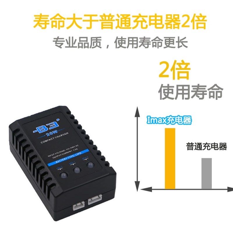 20W B3充电器 简易平衡充 2S/3S锂电池充 航模车模船模7.4V/11.1V