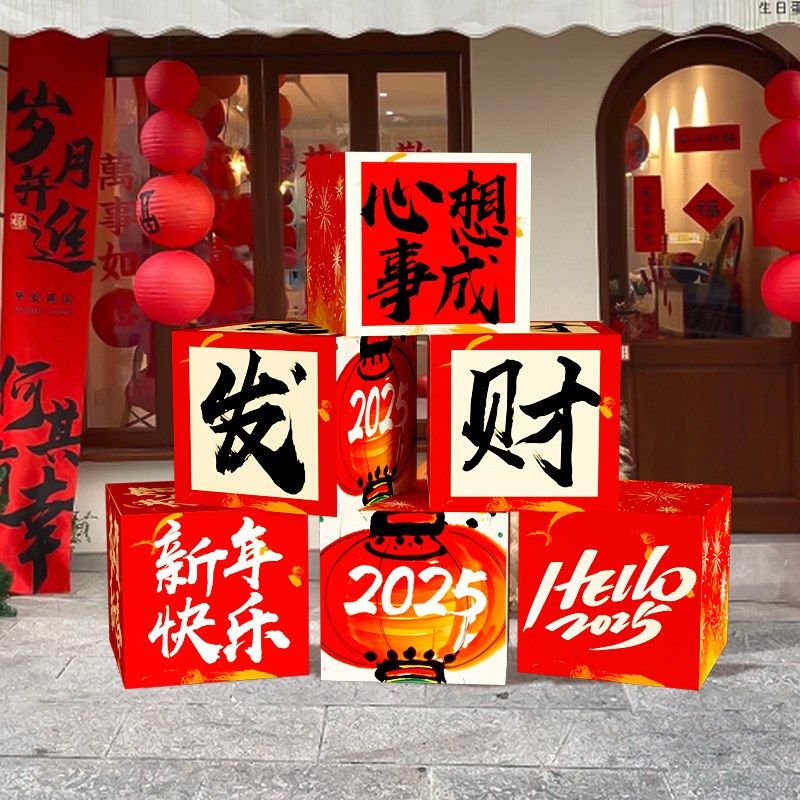 2025元旦新年场景氛围布置装饰过蛇年春节商场拍照kt板路引地堆盒,节庆用品/礼品,装扮布置套餐,淘宝优惠券,粉丝福利购,淘宝优惠卷