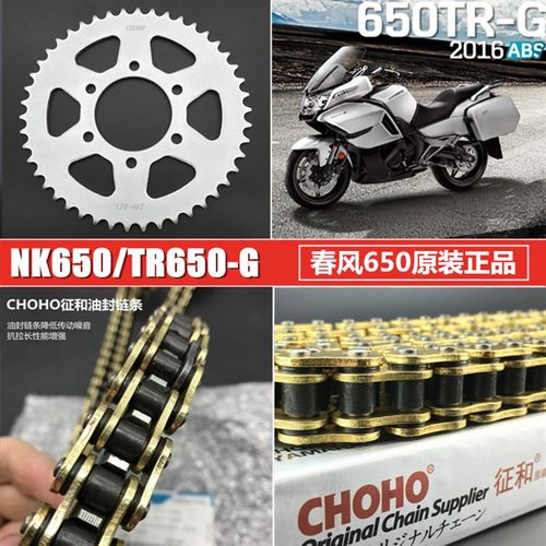 适用春风CF650NK国宾TR650-G摩托车套链链轮大小牙盘征和油封链条