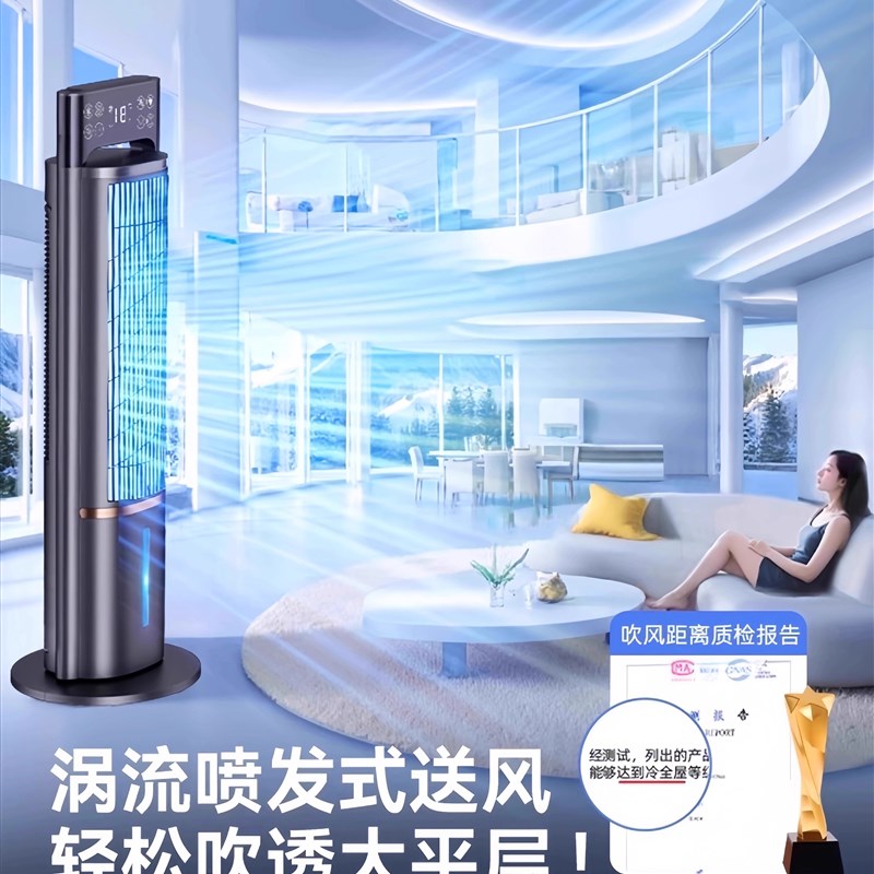 新款制冷空调扇移动塔扇水冷家用冷风机立式静音落地扇无叶电风扇