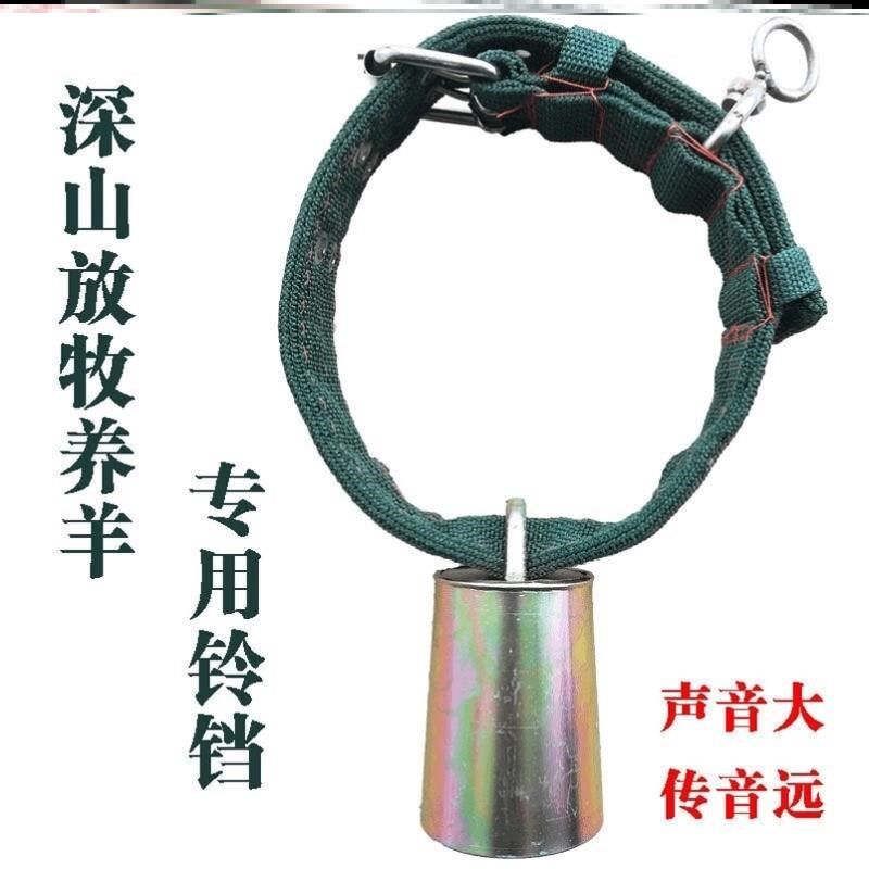 山区放牧专用牛羊铃铛响声大铃铛山羊用超响亮传音远实用手提铃铛