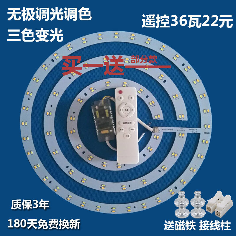LED灯芯圆形改造灯盘灯条三色遥控无极调光贴片灯吸顶灯替换灯板,家装灯饰光源,LED球泡灯,淘宝优惠券,粉丝福利购,淘宝优惠卷