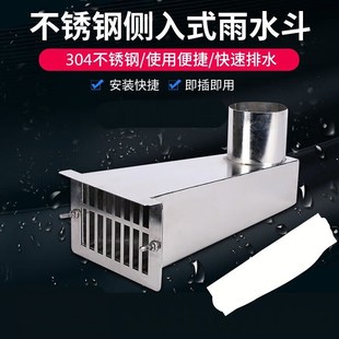 定制侧入式雨水斗304不锈钢侧排落水斗女儿斗女儿墙V排水侧墙穿12