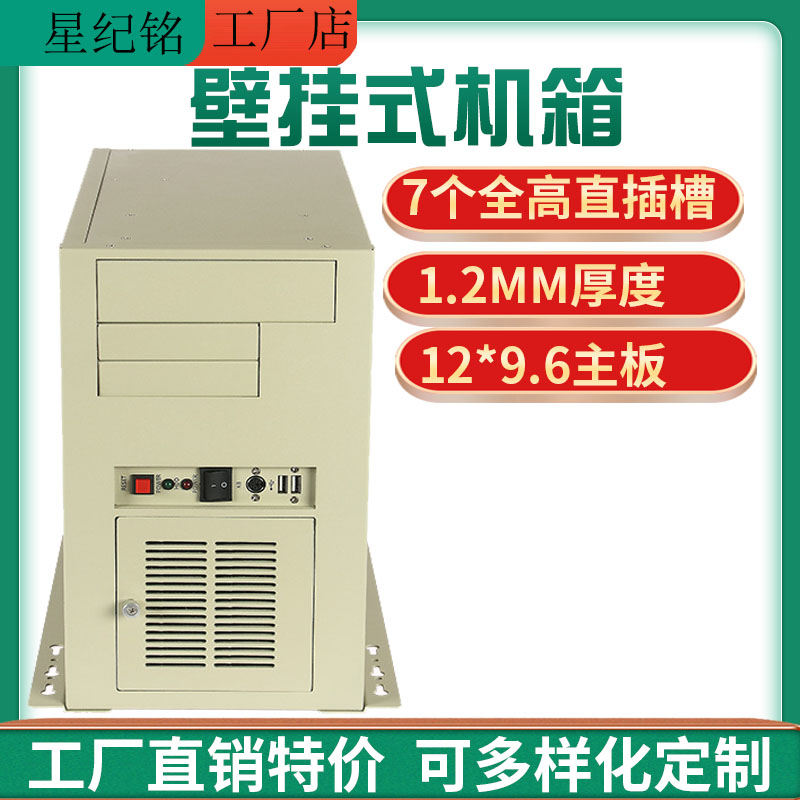 壁挂工控机箱定制7槽凌华6u08数控ATX电脑串口挂墙自动化视觉检测