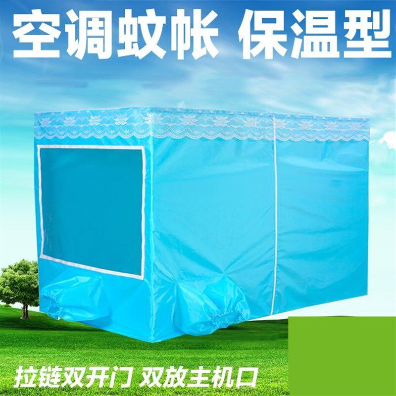 蚊帐空调蚊帐可移动空调蚊帐保温型夏天保冷气防蚊虫加厚帐篷