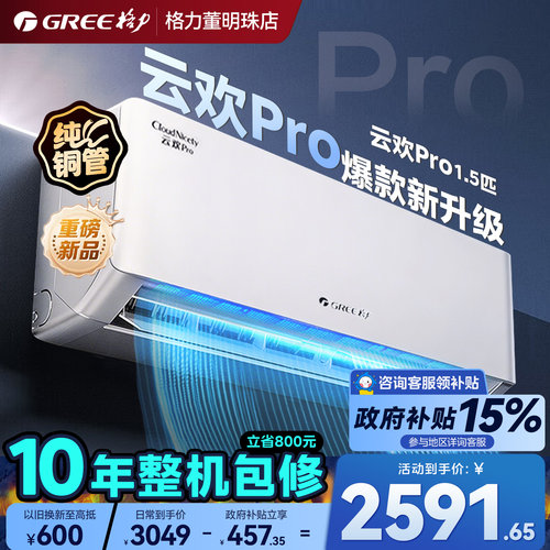 格力空调云欢Pro2026新品升级