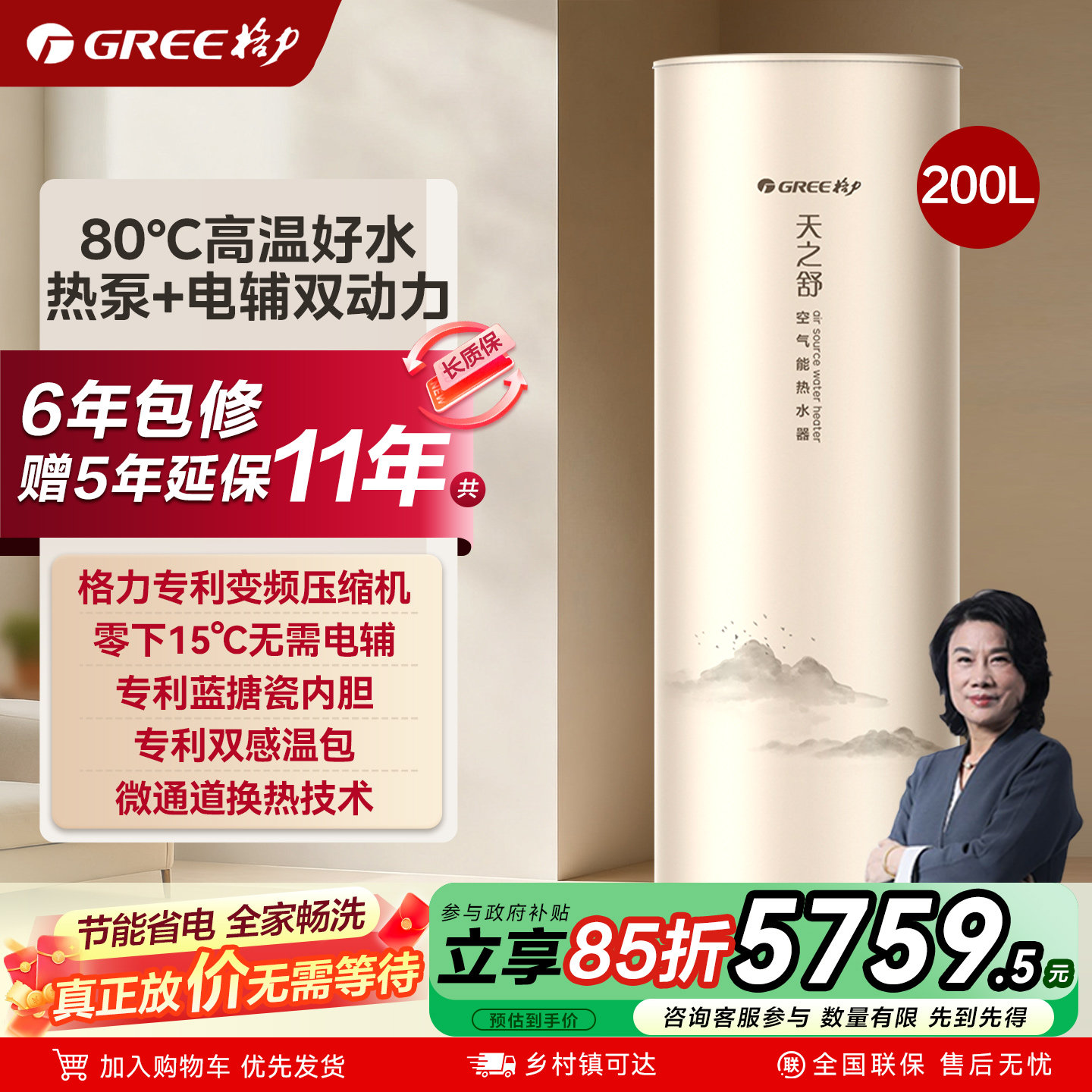 格力家用空气能热泵热水器一级能效变频80℃电辅热天之舒200L