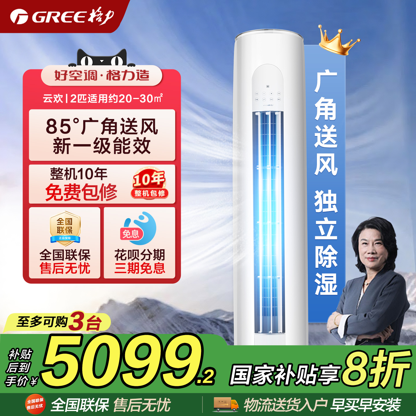 格力空调2匹立式柜机政府补贴