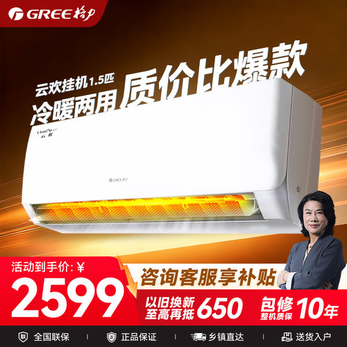 格力空调云欢卧室挂机官方旗舰店