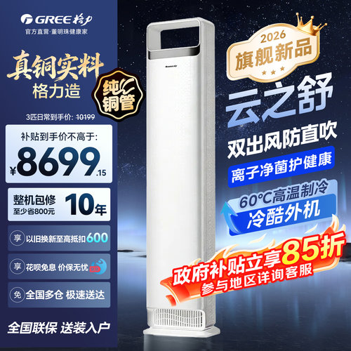 格力空调立式柜机防直吹