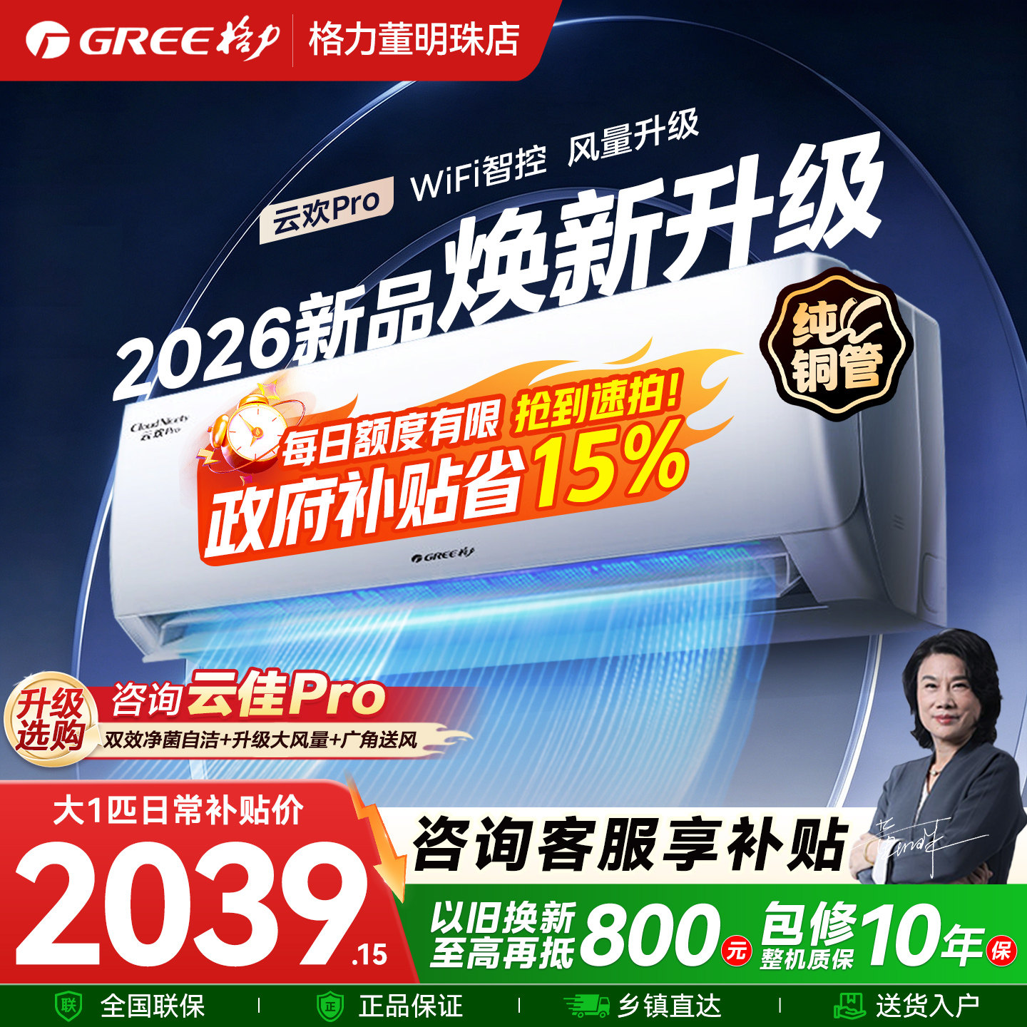 2026新品格力空调新一级能效大1匹家用变频卧室空调挂机云欢Pro图片