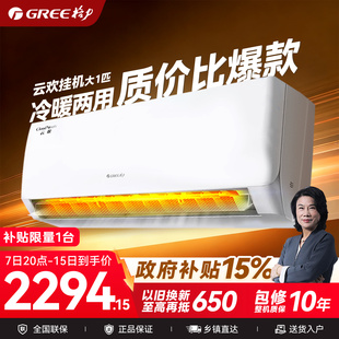 官方直营格力空调1.5匹变频大1匹新一级能效家用卧室冷暖挂机云欢