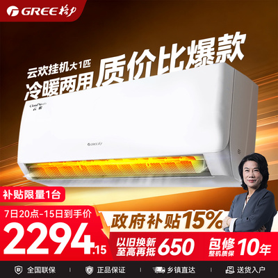 格力空调官方旗舰店大1匹挂机