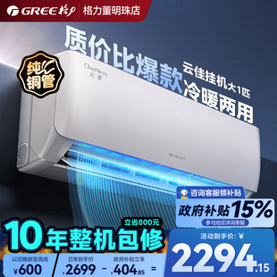 政府补贴格力空调1.5匹一级能效变频大1匹新家用卧室冷暖挂机云欢