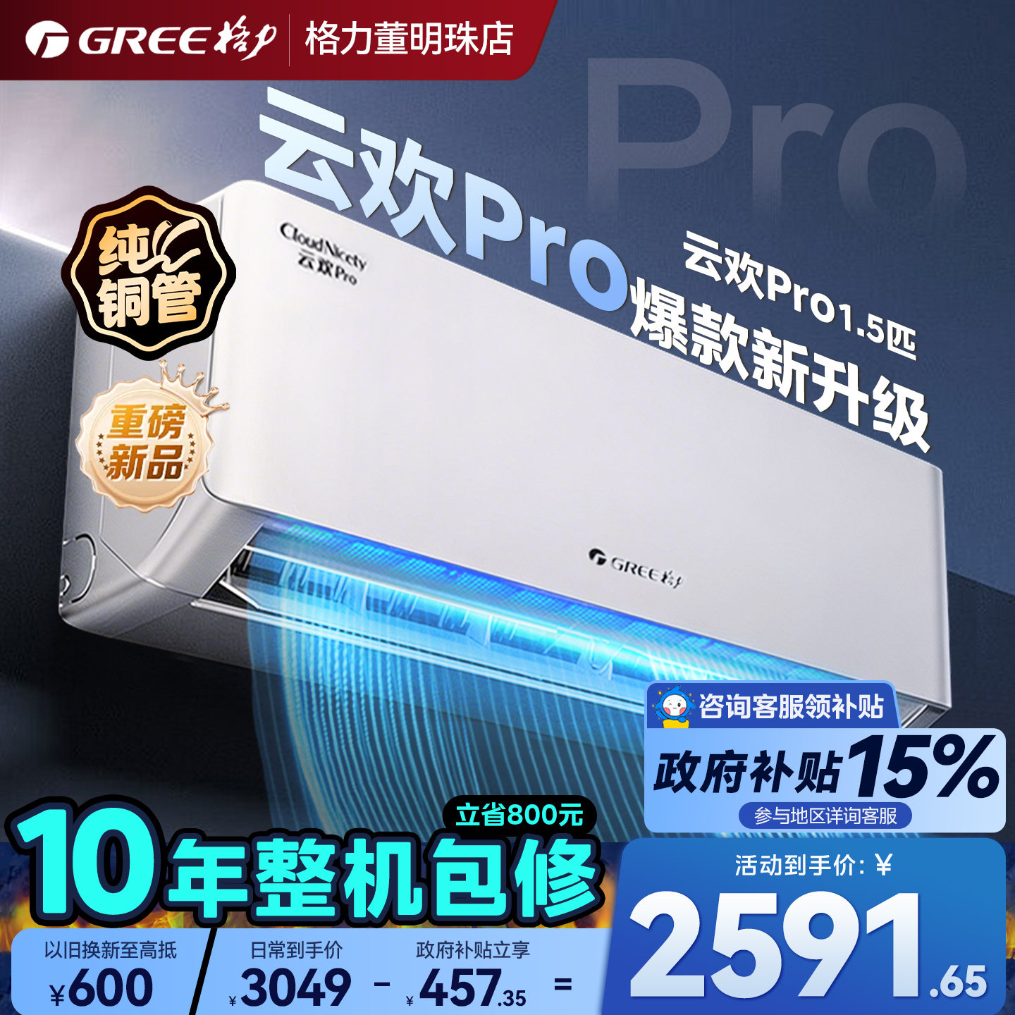 【格力董明珠店】格力空调新一级正1.5匹挂机变频智能云欢Pro