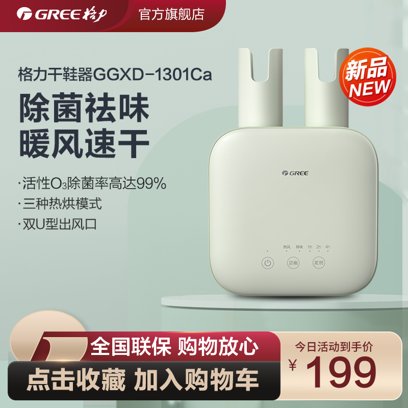 格力干鞋器除菌除味恒温湿鞋子暖鞋家用杀菌除臭暖鞋烘干机烘鞋器