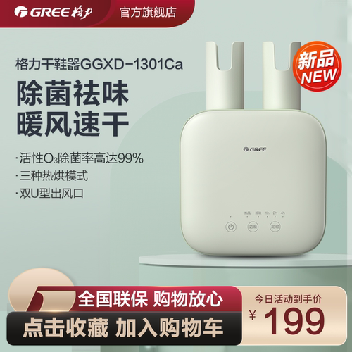 格力干鞋器除菌除味恒温湿鞋子暖鞋家用杀菌除臭暖鞋烘干机烘鞋器