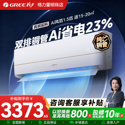 格力空调双排铜管新一级能效1.5匹家用省电变频冷暖挂机风范Ai
