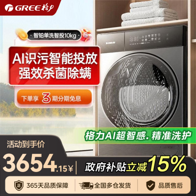 格力洗衣机10kg超薄平嵌全自动家用洗脱一体变频滚筒洗衣机智铂
