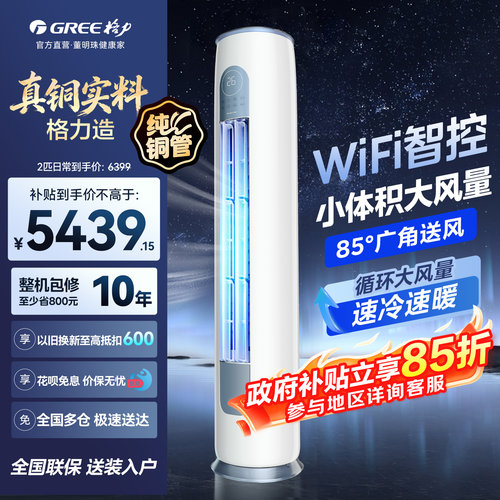 【格力空调】家用立式3匹柜机