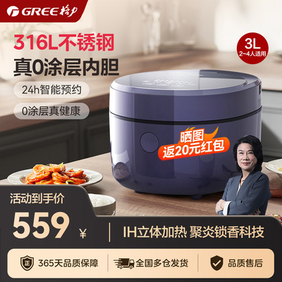 董姐推荐钢钢好】格力电饭煲3L不锈钢家用0涂层IH电磁加热3015C