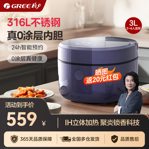 董姐推荐钢钢好】格力电饭煲3L不锈钢家用0涂层IH电磁加热3015C