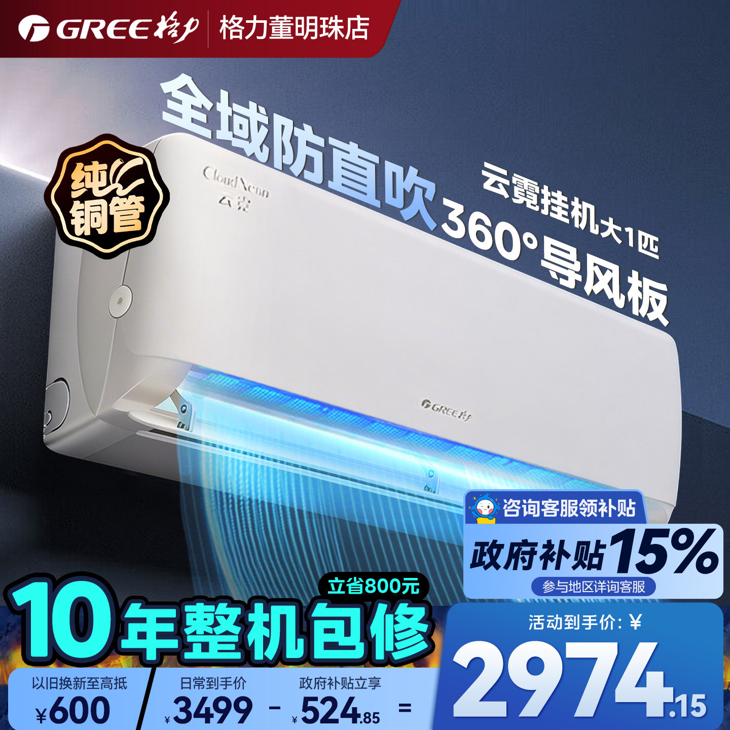 官方自营】格力空调UVC除菌新一级能效大1匹变频冷暖卧室挂机风赏