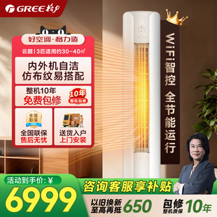 72LW KFR NhPa1BAt 格力 格力空调柜机3匹云颜Gree