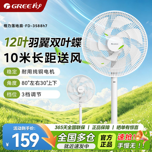 格力电风扇家用节能台扇落地扇大风量12叶台立两用FD3588h7双叶蝶
