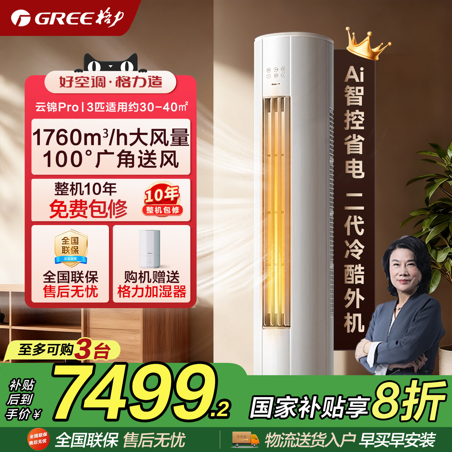 【政府补贴】格力空调云锦Pro3匹新一级能效变频冷暖家用立式空调