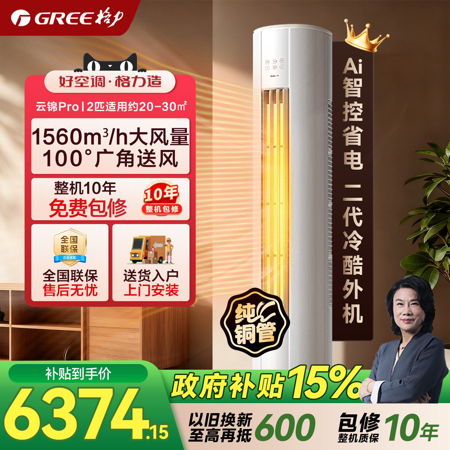 【政府补贴】格力空调云锦Pro2匹新一级能效变频冷暖家用立式空调