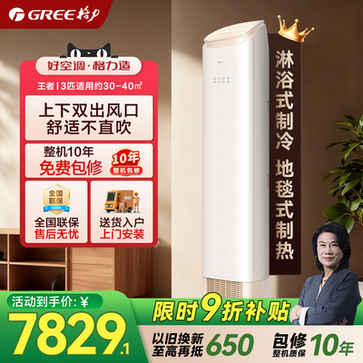 【政府补贴】格力王者3匹柜机