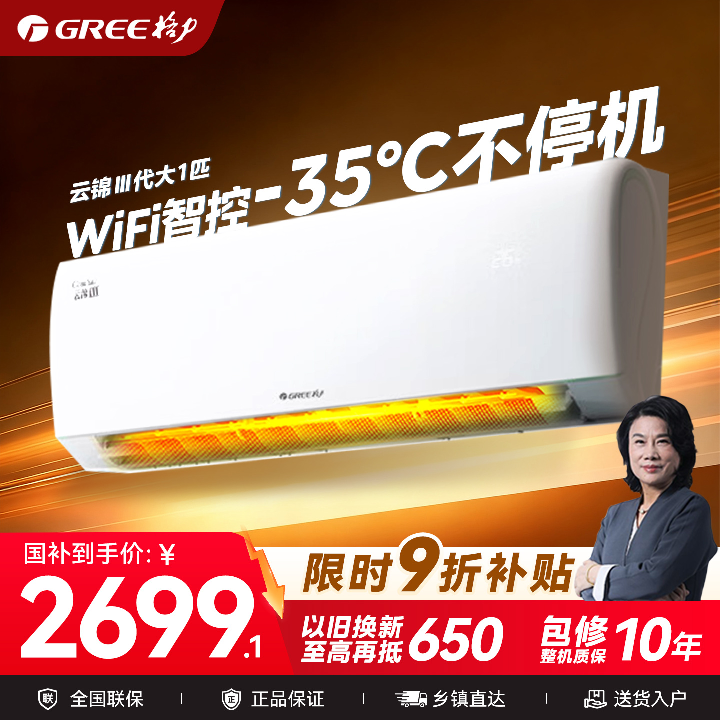 政府补贴格力空调云锦III大1匹