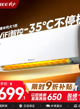 【政府补贴】格力空调云锦三代大1匹变频新一级冷暖智能卧室挂机