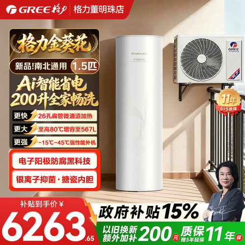 格力空气能热泵热水器200升新品