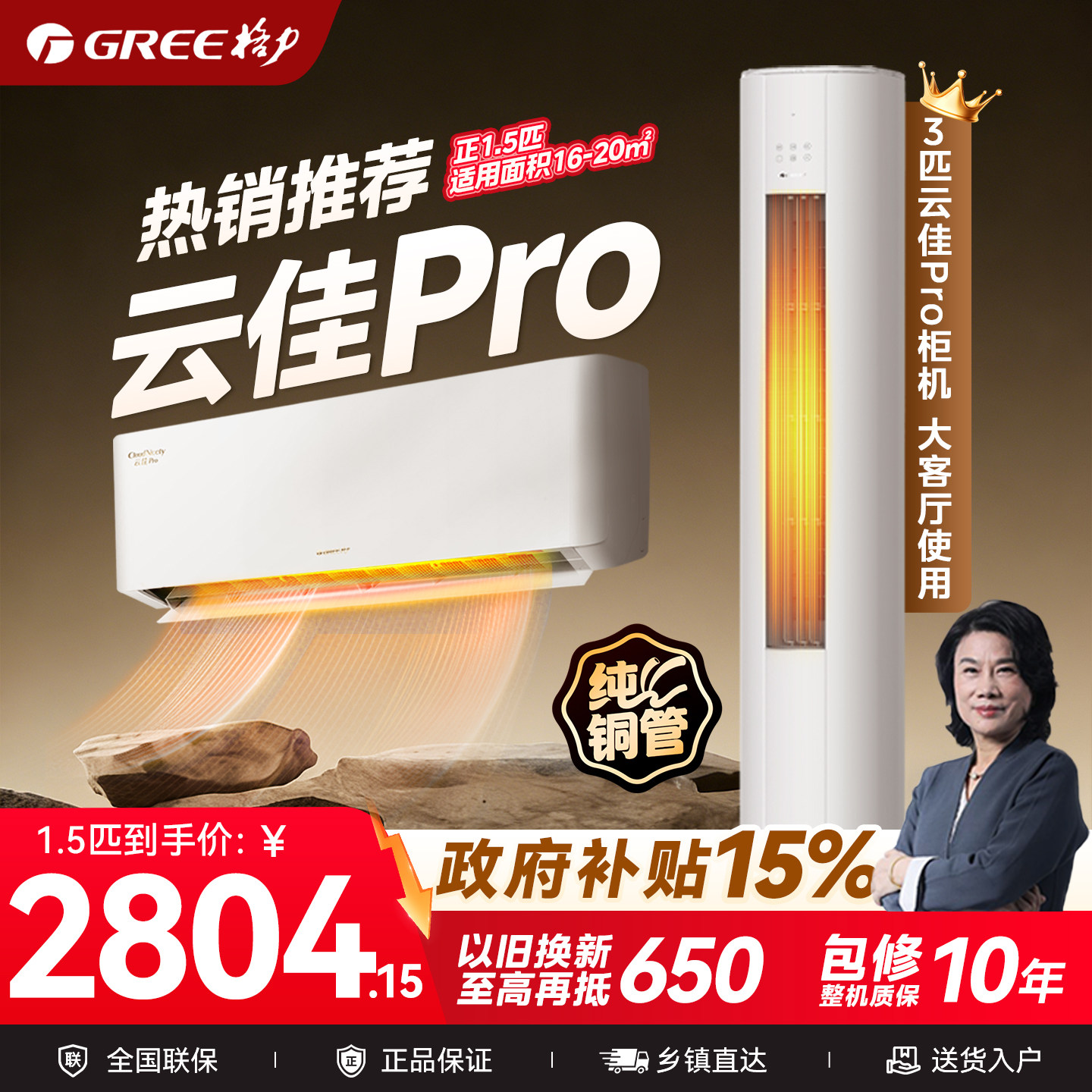 政府补贴 格力空调云佳Pro1.5匹家用挂机3匹立式柜机变频一级