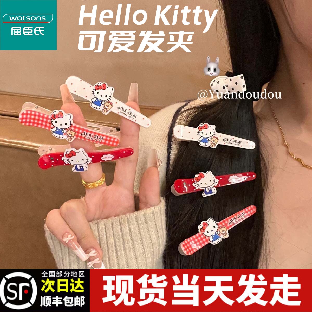 三丽鸥凯蒂猫鸭嘴一对刘