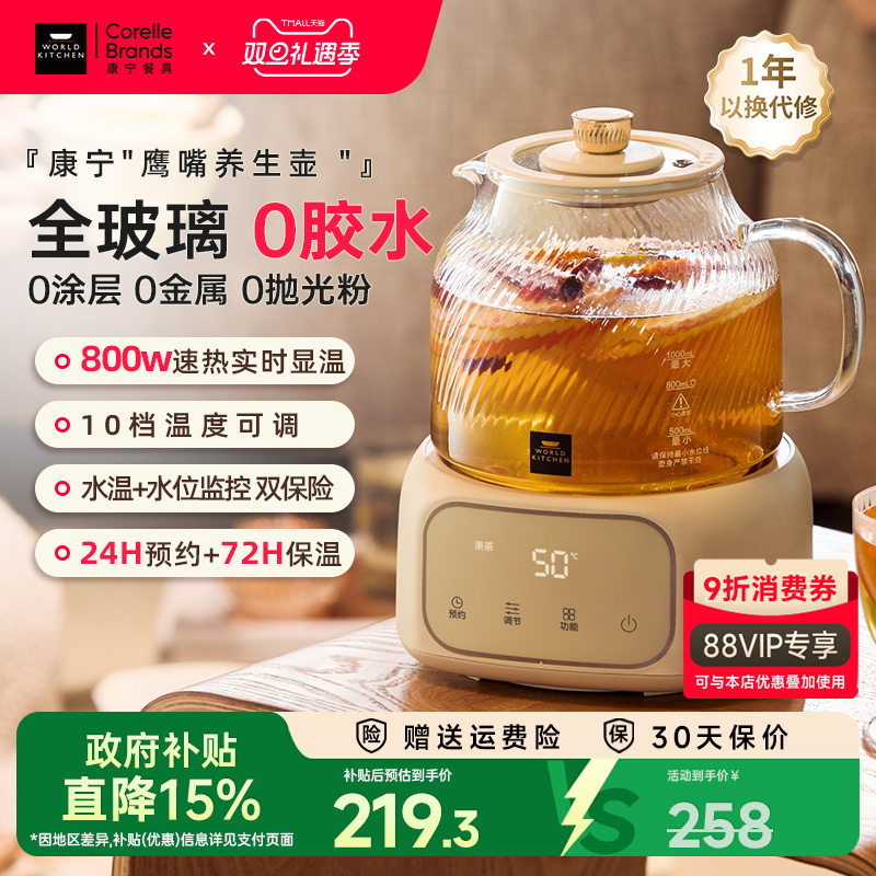 康宁玻璃多功能养生壶2025年新款