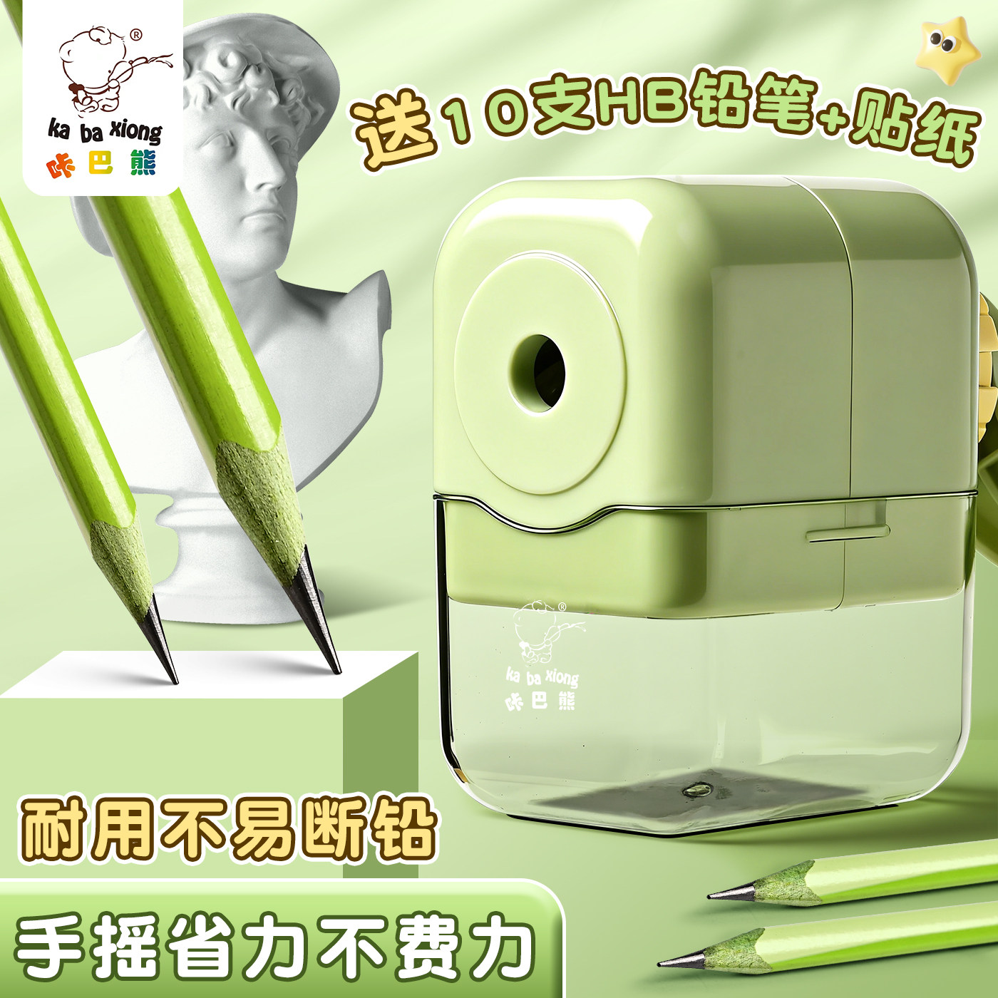 咔巴熊省力手摇卷笔器小学生专用省力不断铅绿色削笔机2026年新款