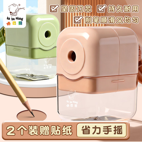 咔巴熊小学生手摇卷笔刀不伤手