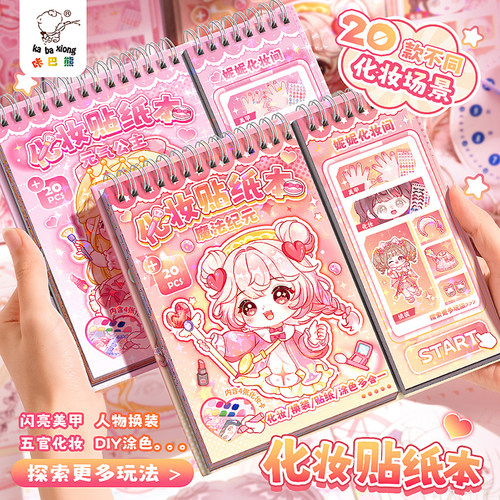 咔巴熊化妆贴纸本女孩儿童卡通贴