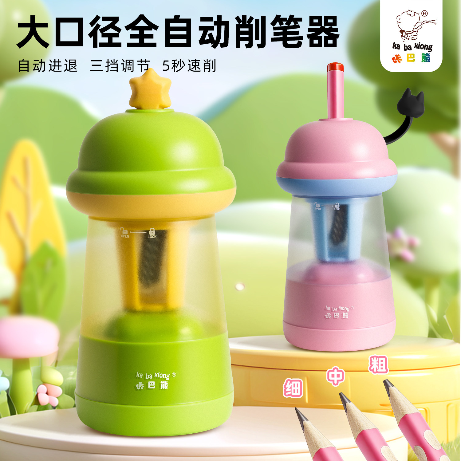 咔巴熊5秒速削三挡全自动削笔器