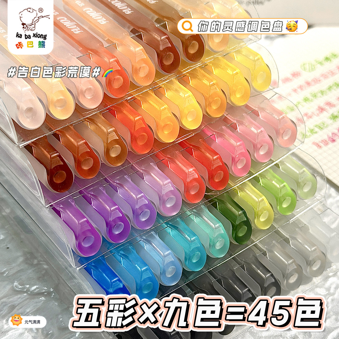 咔巴熊45色按动彩色中性笔初中生专用按动式丙烯彩色笔做笔记手账笔多色中性笔高颜值蓝色中性笔好看的笔