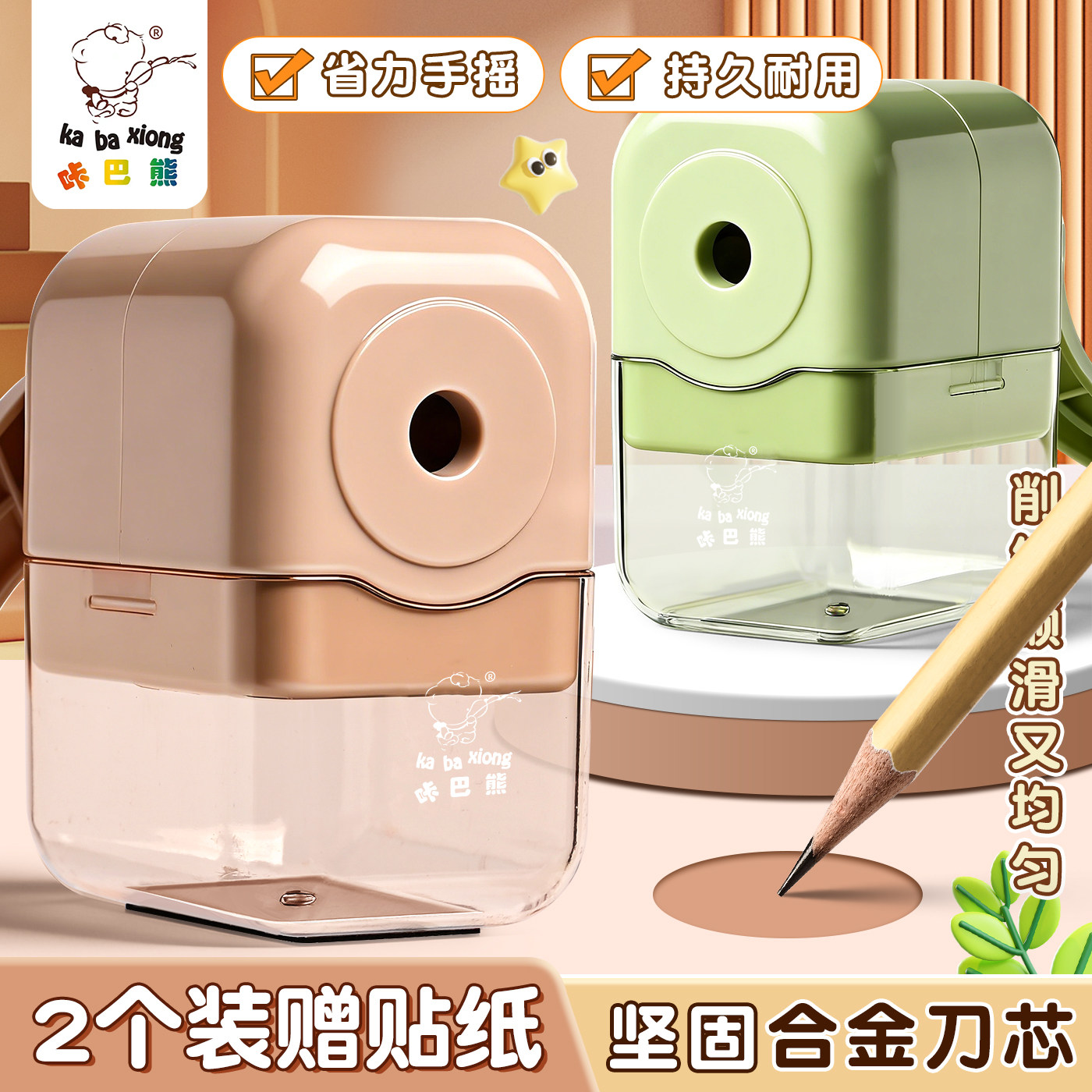 咔巴熊手摇卷笔刀小学生专用削笔机省力耐用转笔刀2026新款高颜值